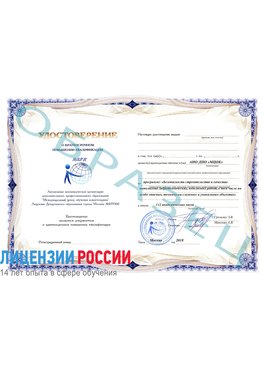 Образец удостоверение  Первомайск Повышение квалификации реставраторов